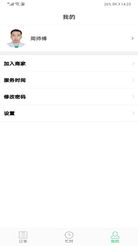 上门帮技师端图4