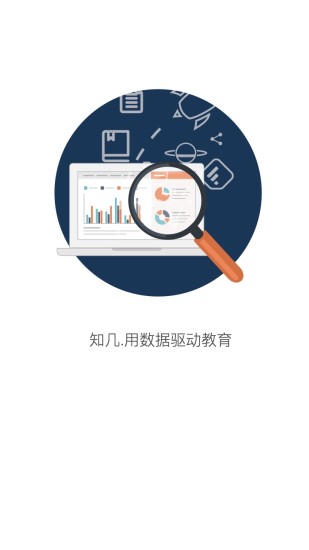 知几学生ios版图1