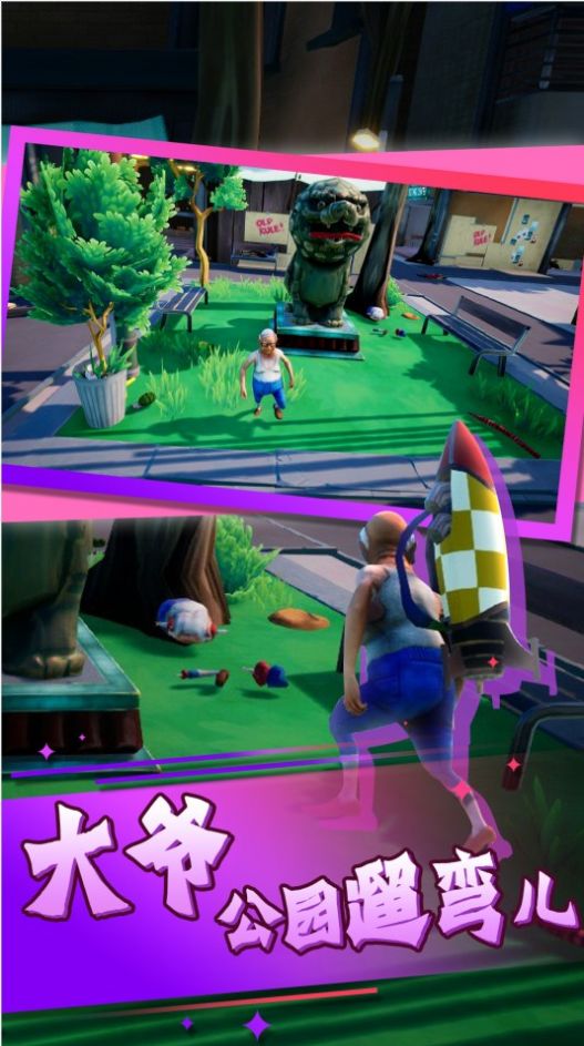 老头神奇冒险之旅图3