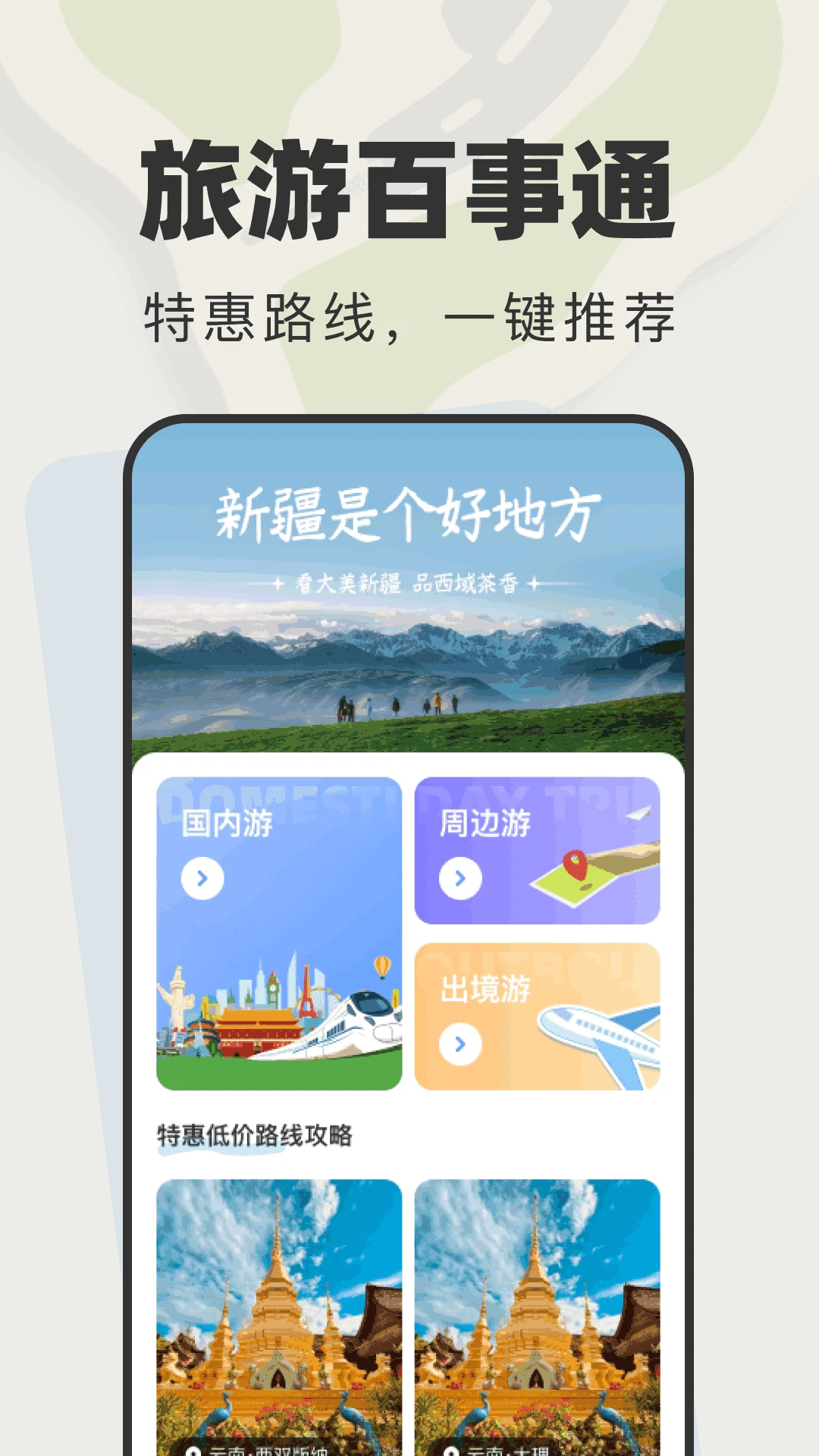 特惠旅游查询