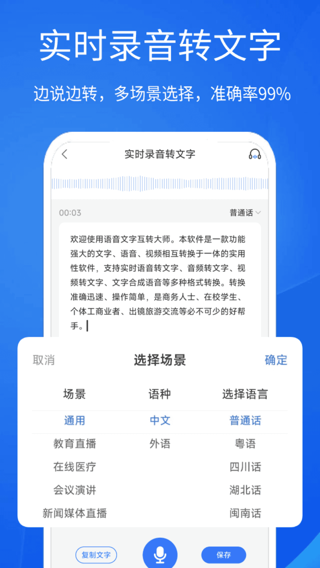 语音文字互转大师图2