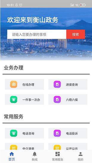 衡山政务图1