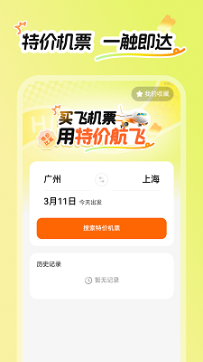 特价航飞图1