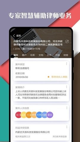 律智荟app图3