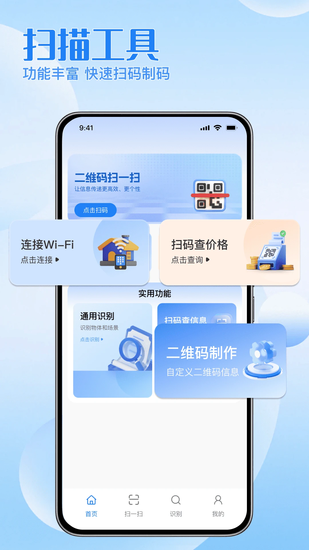 便捷二维码快扫图1