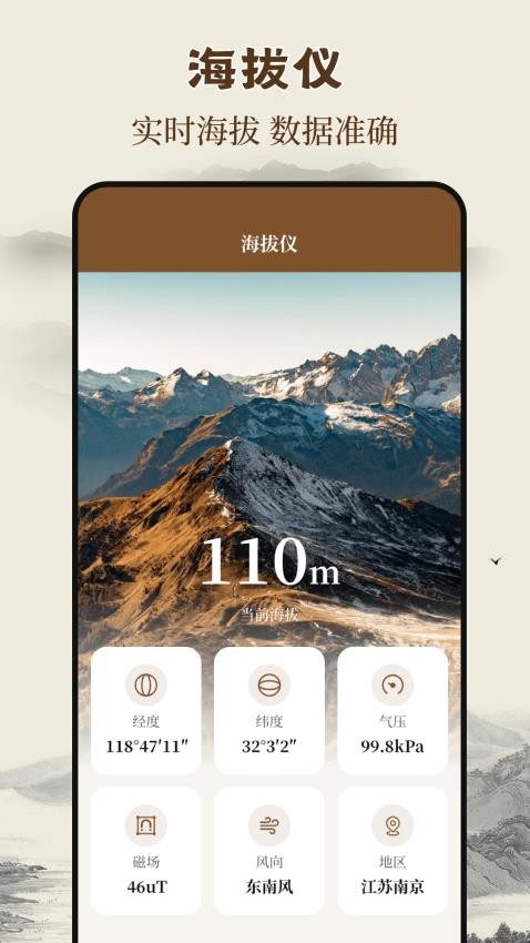 手机罗盘iCompass指南图1