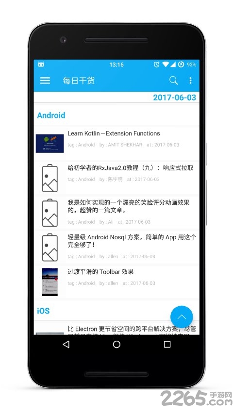 干货集中营app图4