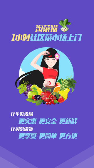 淘菜猫客户端图4