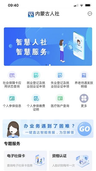 2025内蒙古人社养老资格认证图2