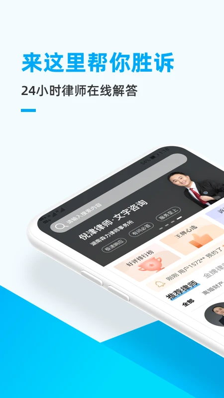 胜诉法律咨询图1