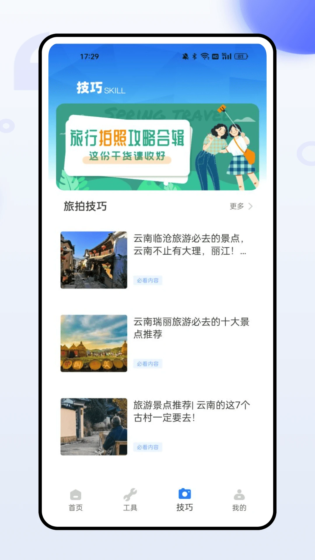 视界旅拍图3