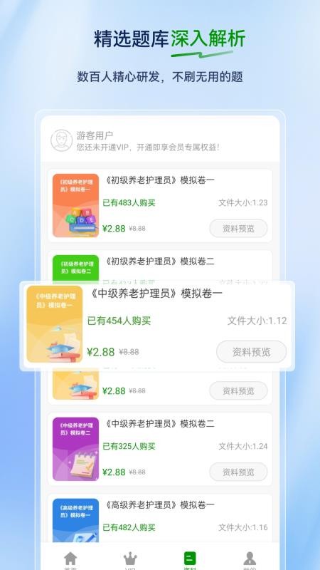 养老护理员超题库图4