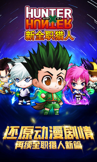 新全职猎人图3