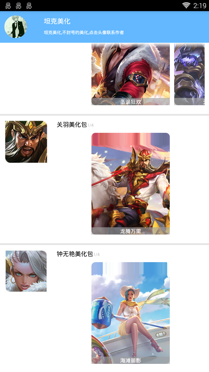 奇侠王者美化-王者荣耀S10美化软件图4