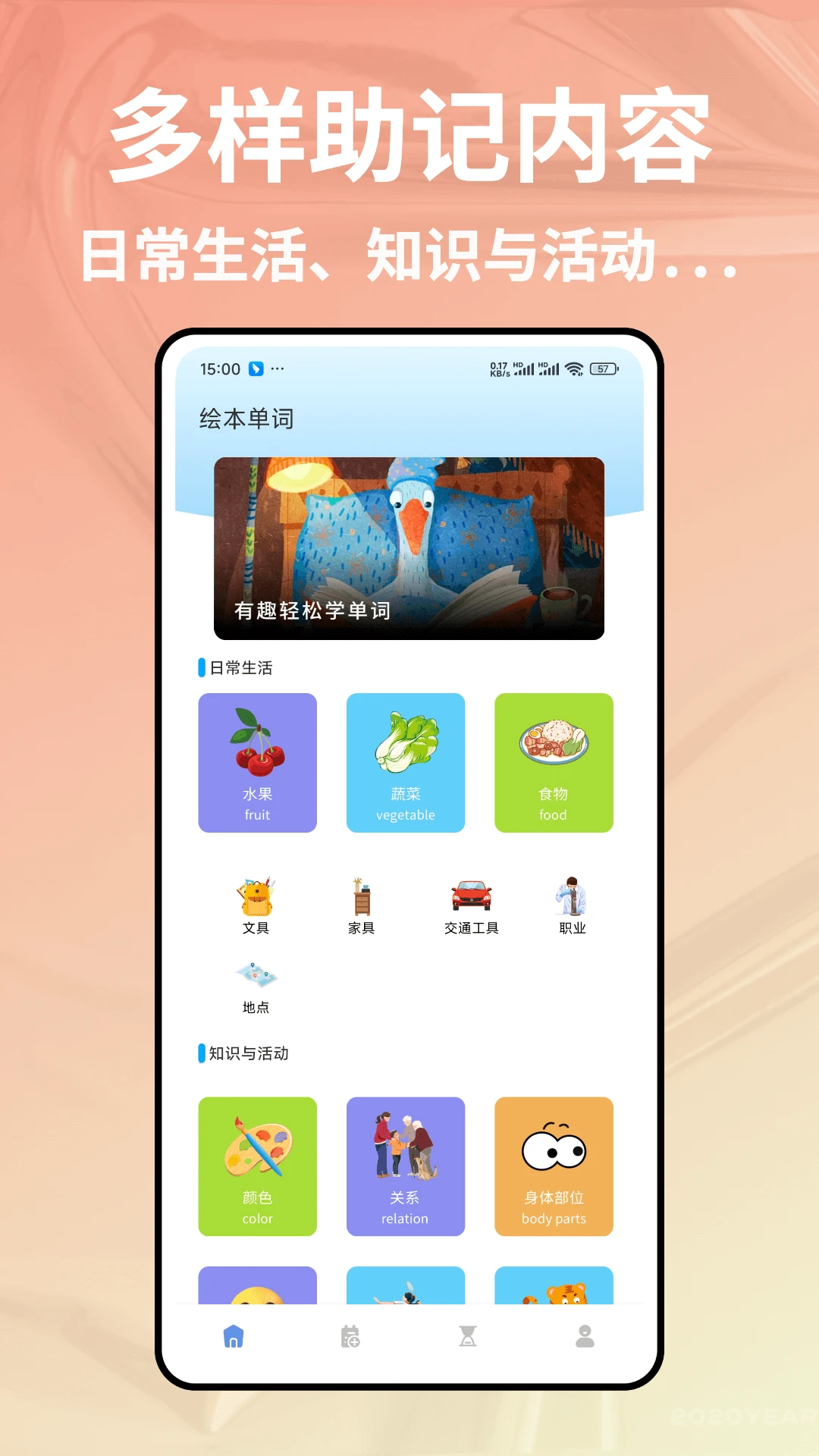 不记单词图1