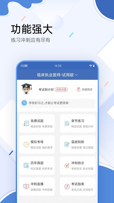 医学考试宝典图2