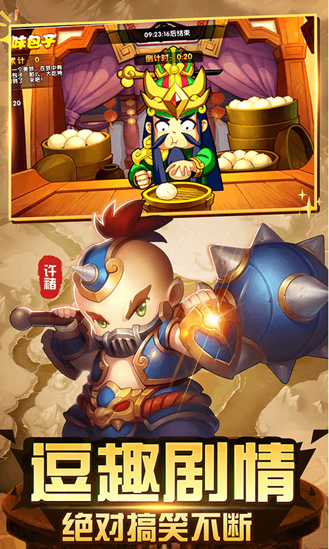 醉三国图4