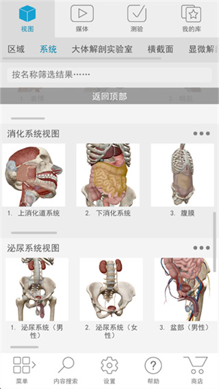 人体解剖学图谱(Atlas)手机版下载图3