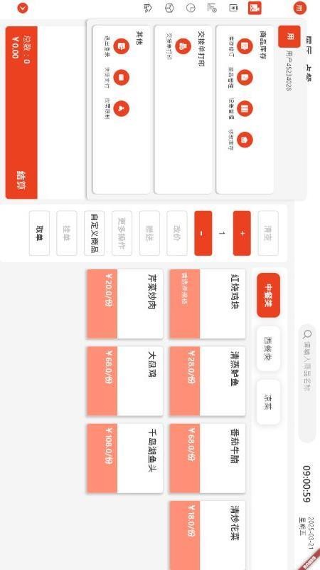 保信收银图2
