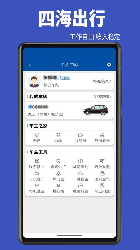 四海出行