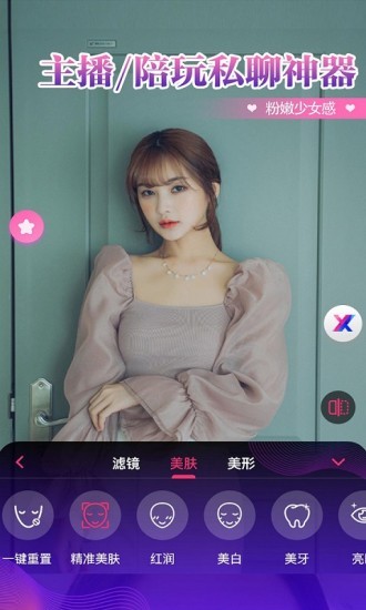 视频美颜助手