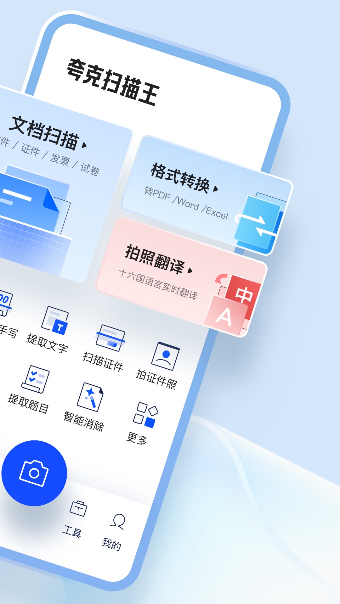 夸克扫描王免费版图2