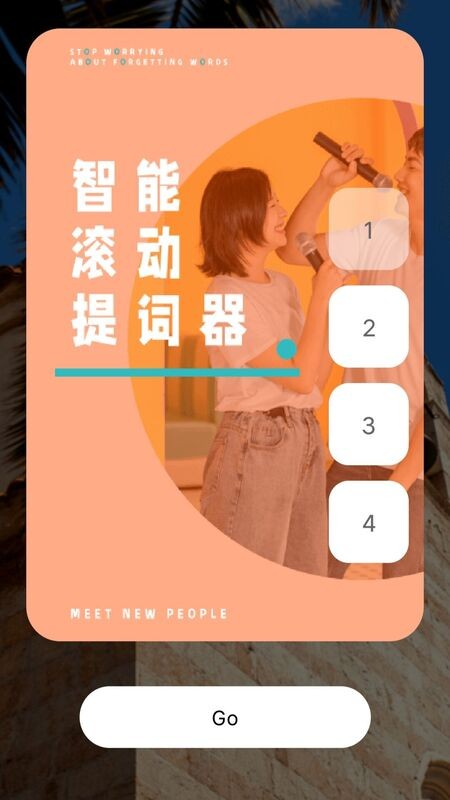 录制提词器图4