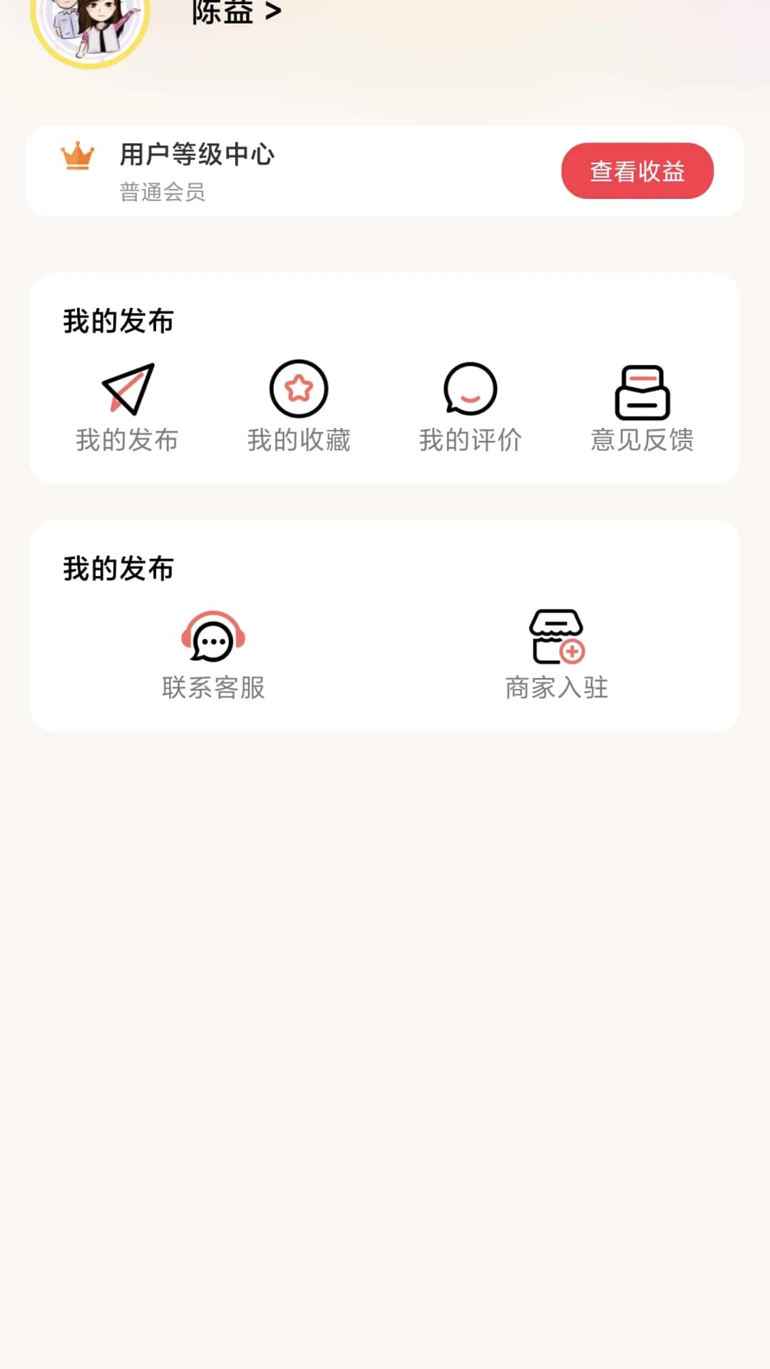 供销筷点丨用户端图4