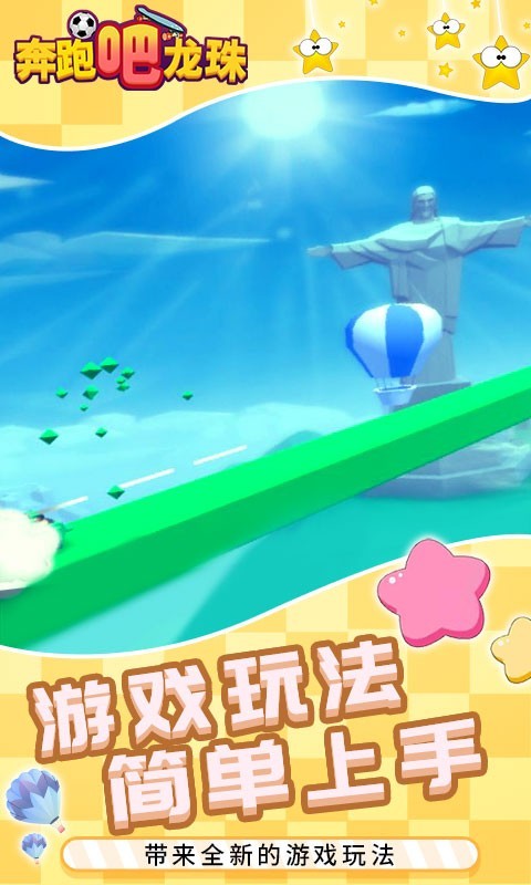 奔跑吧龙珠图4