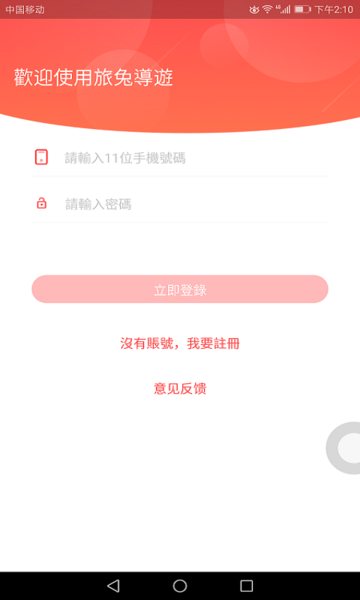 导游小助手手机版