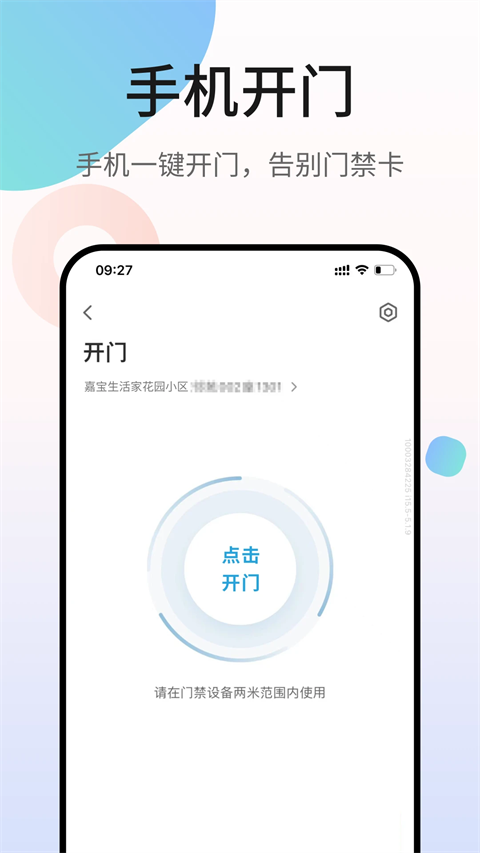 嘉宝生活家图2