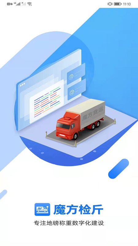 魔方检斤系统图4