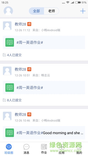 畅言互联家长版