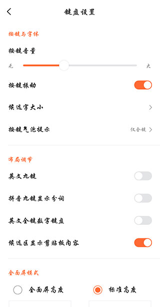 搜狗输入法nubia版图2