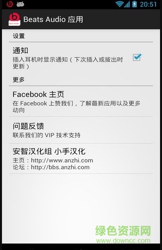 Beats Audio 应用图4