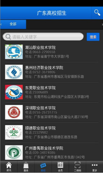 广东高校招生