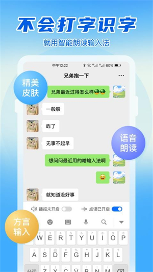 语音读字输入法图1