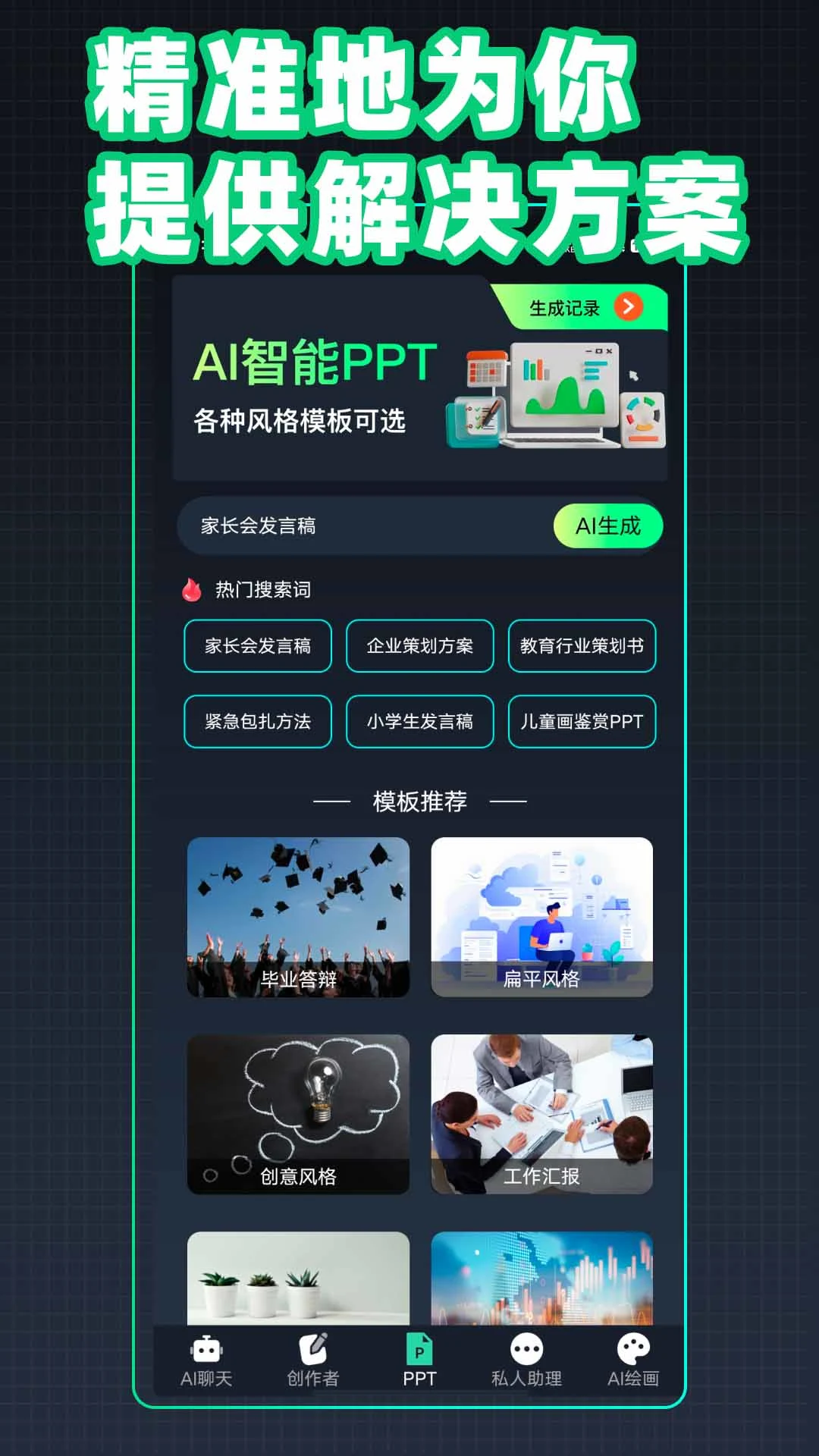 Chat人工智能生命体图2