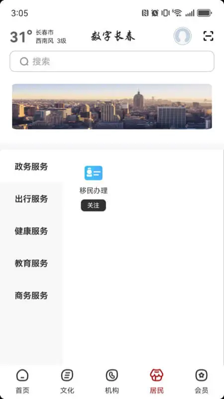 数字长春图4