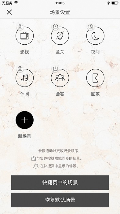 home flex智能家居图1