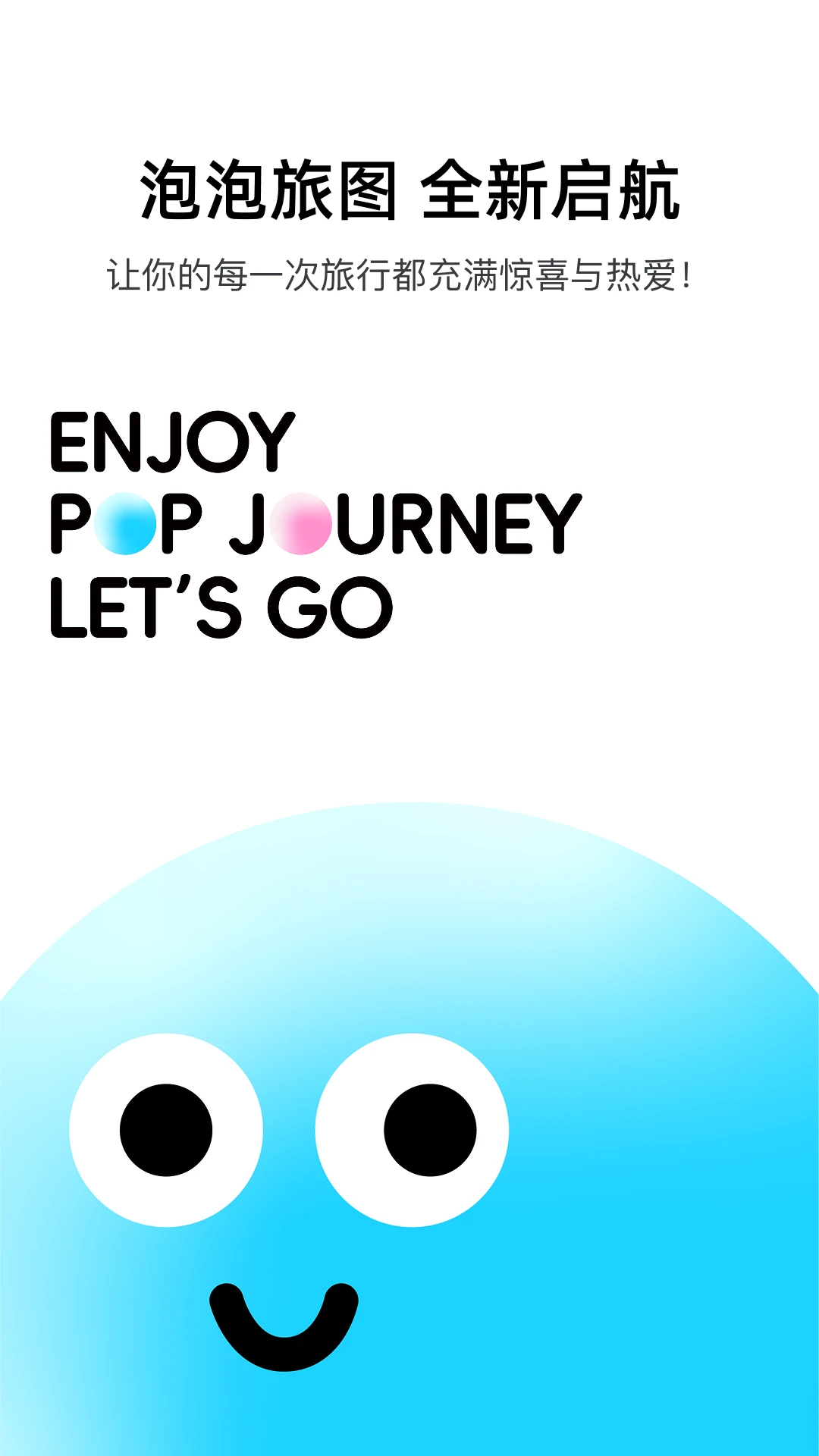 泡泡旅行图1