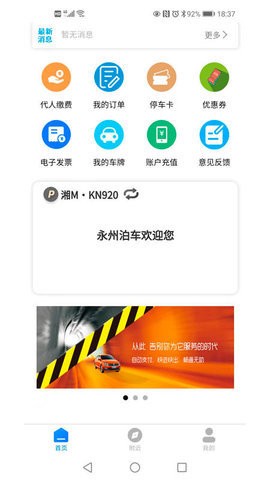 永州泊车图3