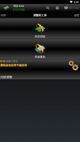 autokiller内存优化专业版图4