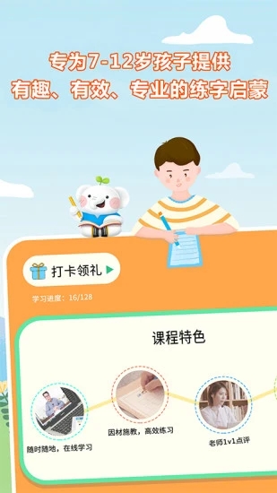 河小象写字平台(手机练字启蒙软件) v4.2.0 安卓版图1