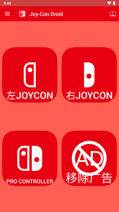 JoyCon Droid官方最新版图1