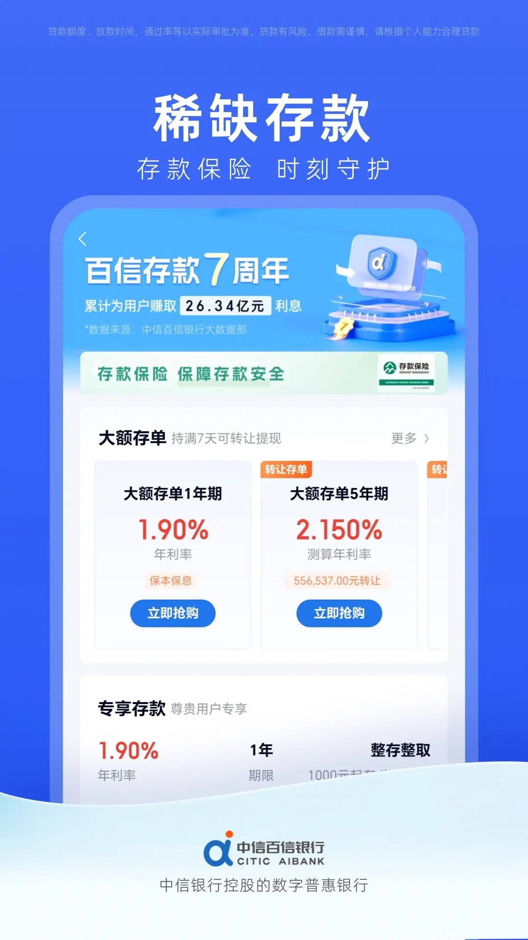 中信百信银行图3