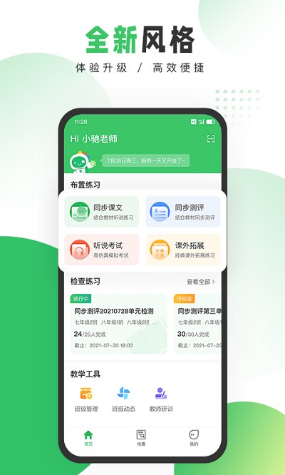 驰声听说在线教师图2