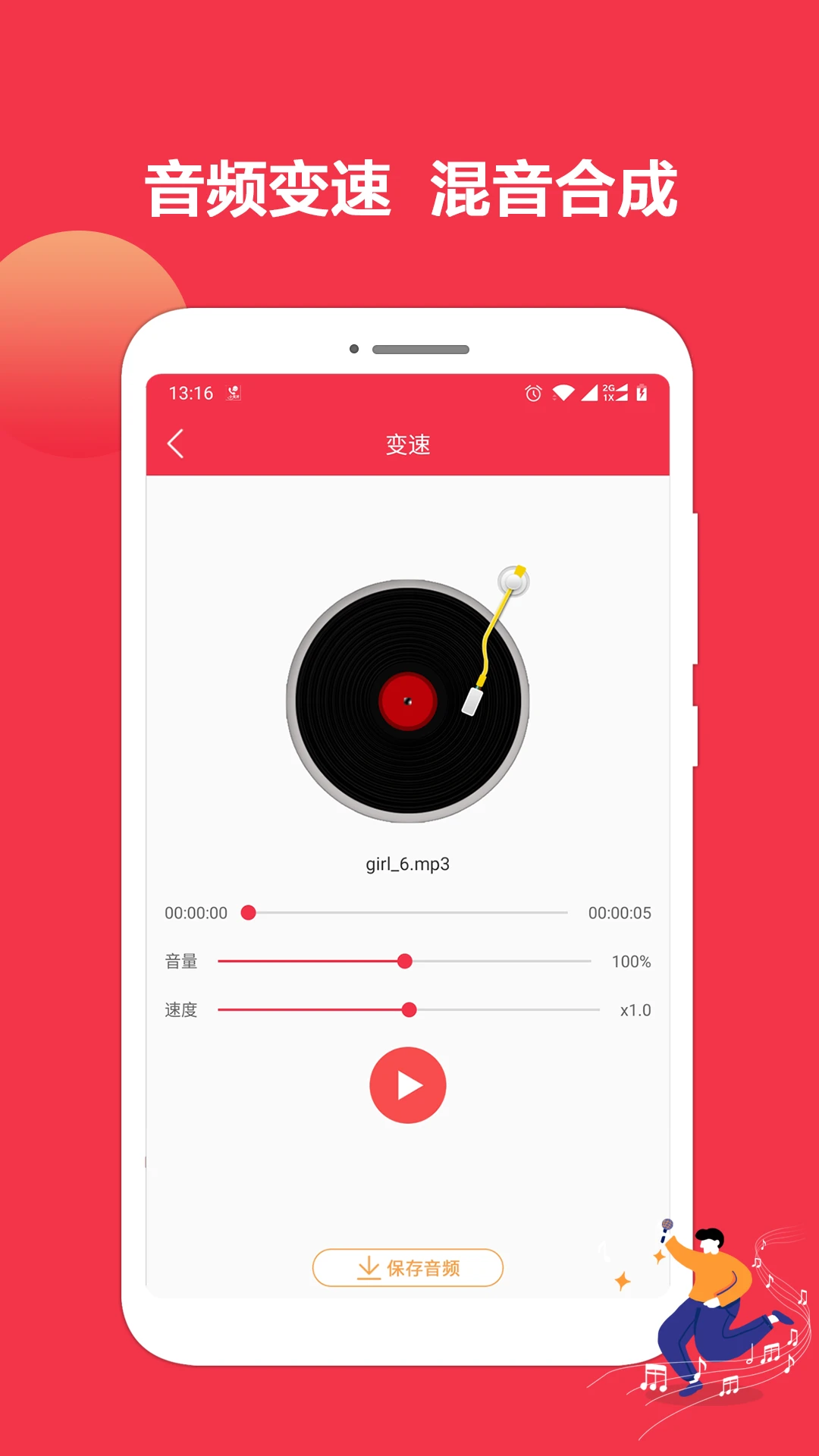 音乐剪辑编辑图4