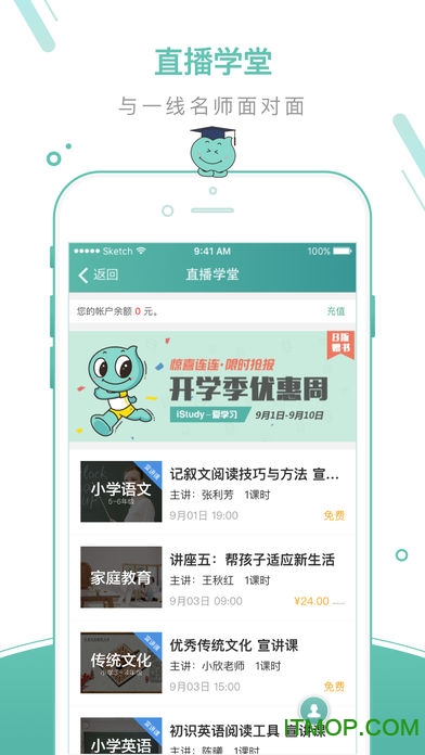艾教育平台ios图4