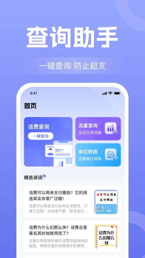 话费流量查询通图4